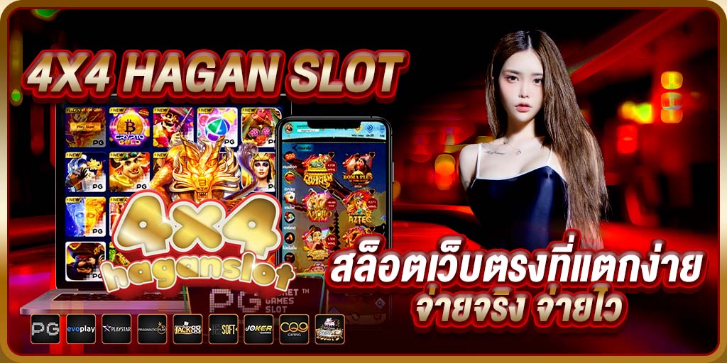 4x4 hagan slot